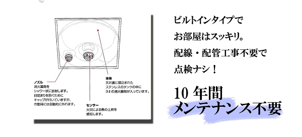 ビルトインタイプでお部屋はスッキリ。配線・配管工事不要で点検ナシ!10年間メンテナンス不要です