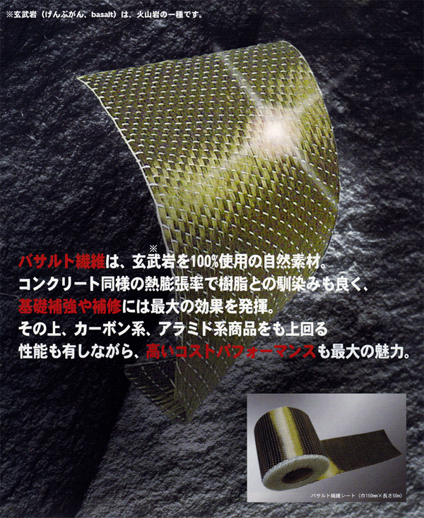 基礎補強