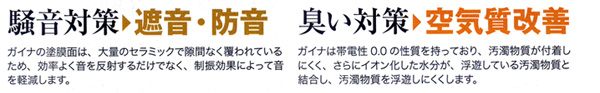 騒音対策・臭い対策