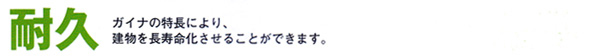 耐久