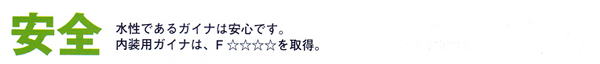 安全
