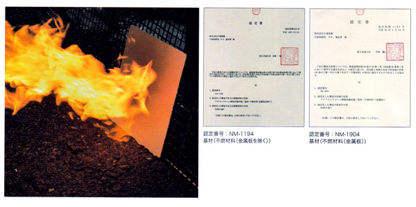不燃材料