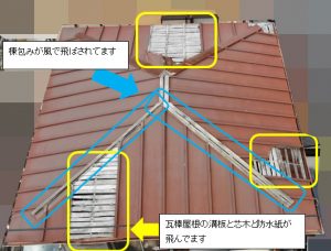 空き家の屋根の状況