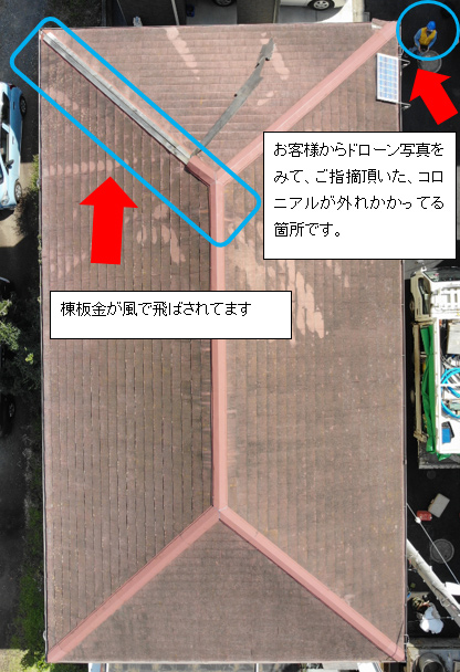 現場の屋根の状況 現場の屋根の状況