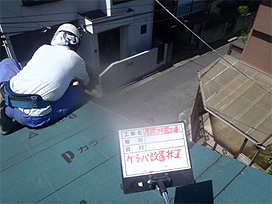 ケラバ設置状況 ケラバ設置状況
