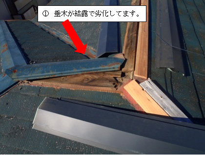 垂木が結露で劣化しています 垂木が結露で劣化しています