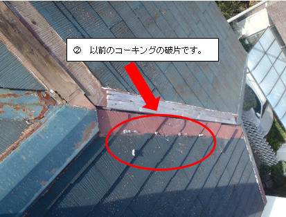 以前のコーキングの破片です 以前のコーキングの破片です