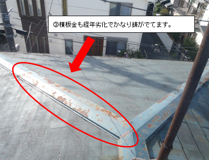 棟板金も経年劣化 棟板金も経年劣化