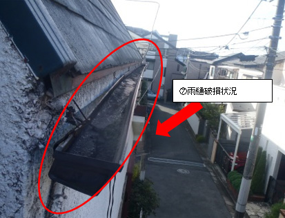 雨樋破損状況 雨樋破損状況