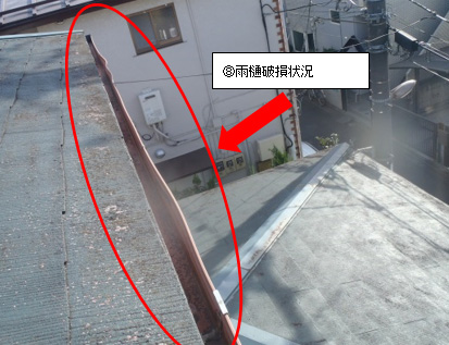 雨樋破損状況2 雨樋破損状況2