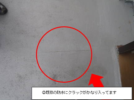 既存の防水にクラック 既存の防水にクラック