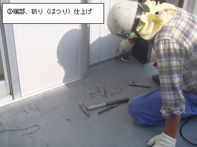 斫り(はつり)仕上げ 斫り(はつり)仕上げ