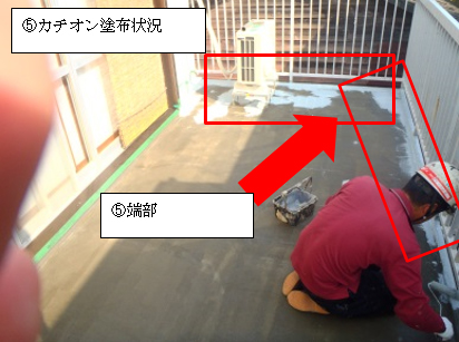 カチオン塗布状況 カチオン塗布状況