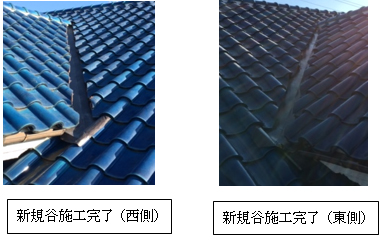 新規谷施工完了 新規谷施工完了