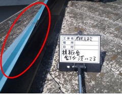 棟板金の状況 棟板金の状況
