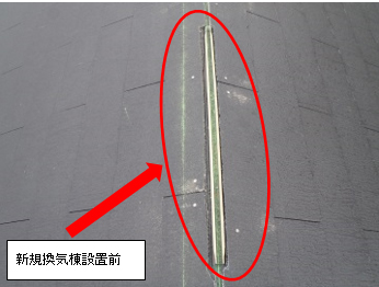 新規換気棟設置前 新規換気棟設置前