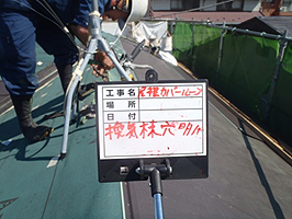 新規換気棟の穴明け 新規換気棟の穴明け