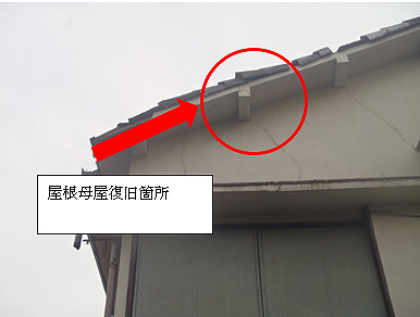 復旧箇所 復旧箇所