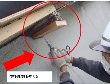 屋根母屋補強状況 屋根母屋補強状況