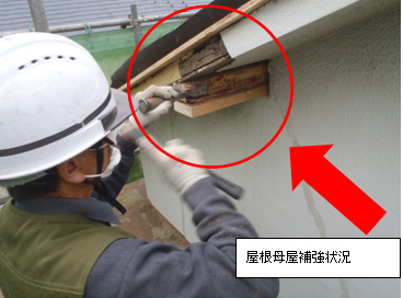 屋根母屋補強状況2 屋根母屋補強状況2
