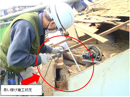 あい掛け施工状況 あい掛け施工状況