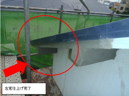 左官仕上げ完了 左官仕上げ完了