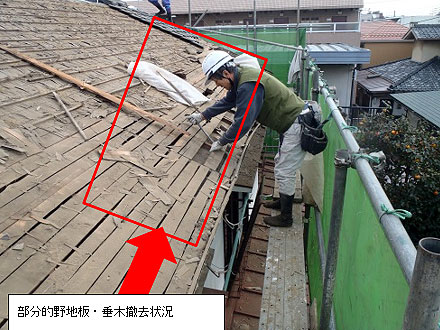 野地板・垂木撤去状況 野地板・垂木撤去状況