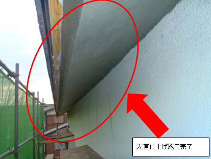 左官仕上げ施工完了 左官仕上げ施工完了