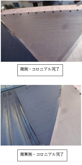 南側・コロニアル完了 南側・コロニアル完了