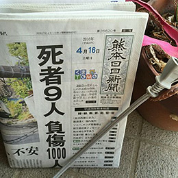 熊日新聞 熊日新聞
