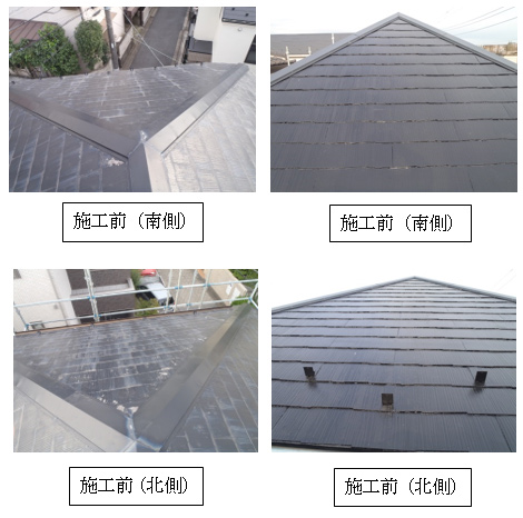 施工前(南側・北側) 施工前(南側・北側)