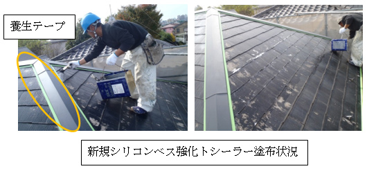 新規シリコンベス強化トシーラー塗布状況 新規シリコンベス強化トシーラー塗布状況