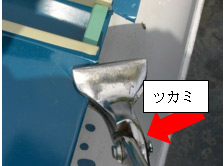 ツカミ ツカミ