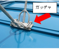 ガッチャ ガッチャ
