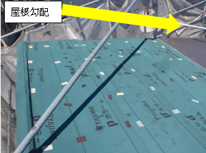 ルーフィング設置全景 ルーフィング設置全景