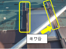 キワ谷 キワ谷