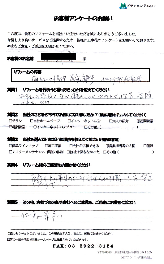 お客様の声(雨どいの修理 屋根補修 ベランダ波板取替)