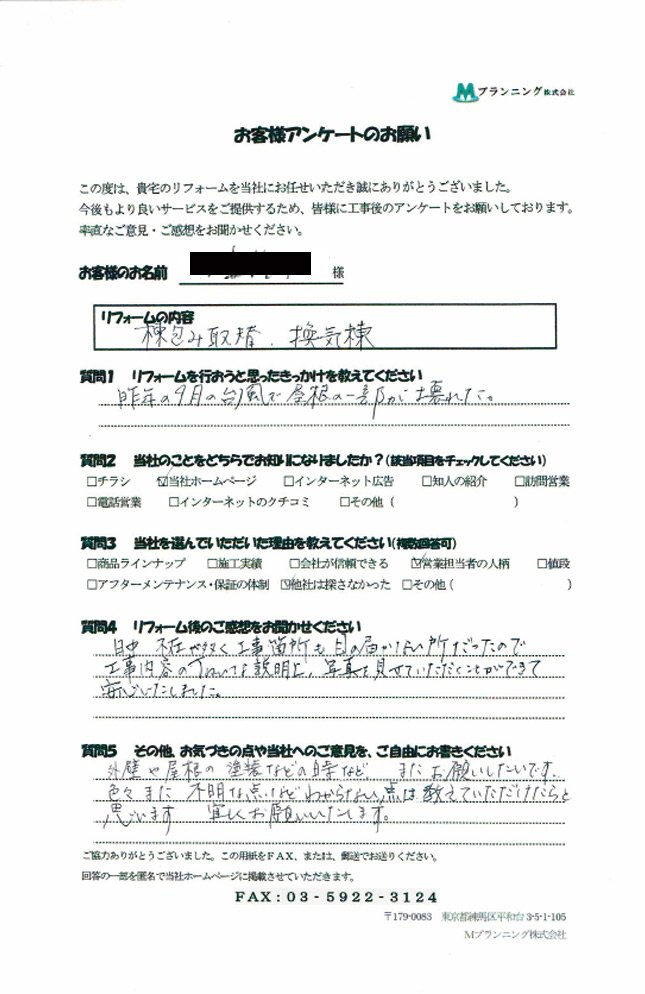 お客様の声(棟包み取替工事)